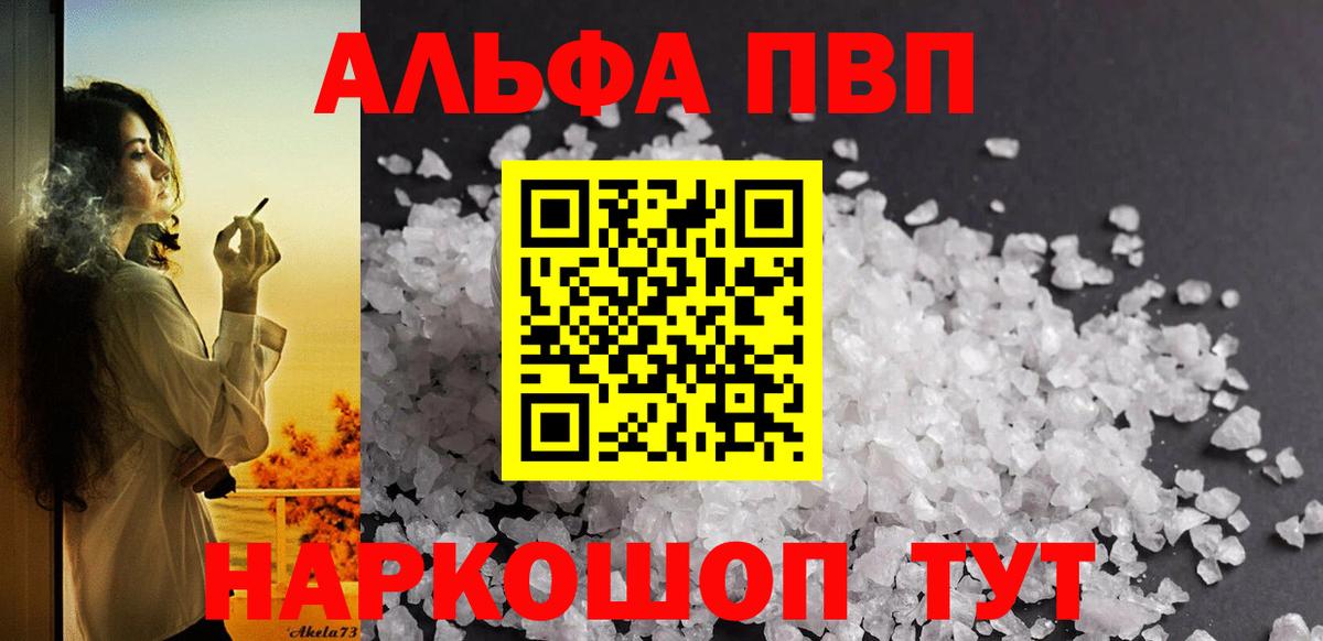 Alfa_PVP крисы CK  Вход с VPN  A-PVP VHQ  Острогожск  Alpha-PVP Соль 