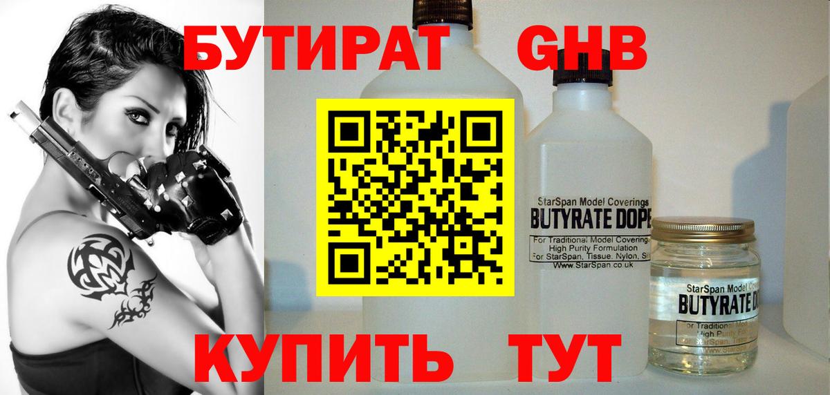 Бутират буратино  Вход с VPN  Острогожск 