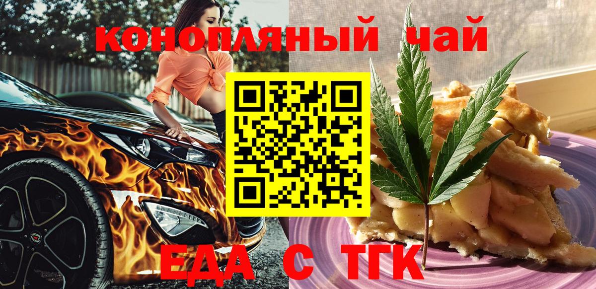 Еда ТГК марихуана  Вход с VPN  Острогожск 