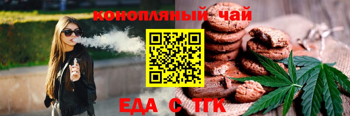 Еда ТГК конопля Острогожск