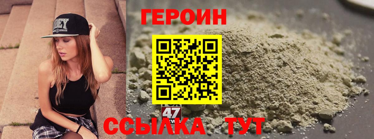 ГЕРОИН VHQ Острогожск