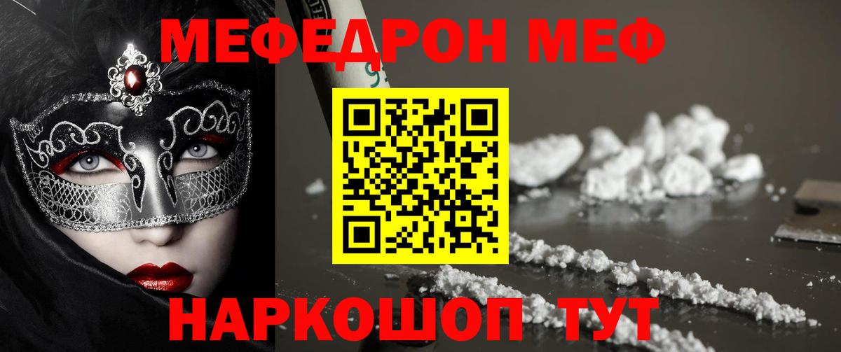 Мефедрон кристаллы Острогожск