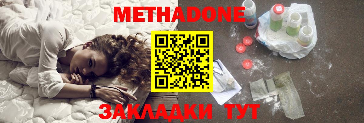 Метадон белоснежный  Вход с VPN  МЕТАДОН methadone  Острогожск 