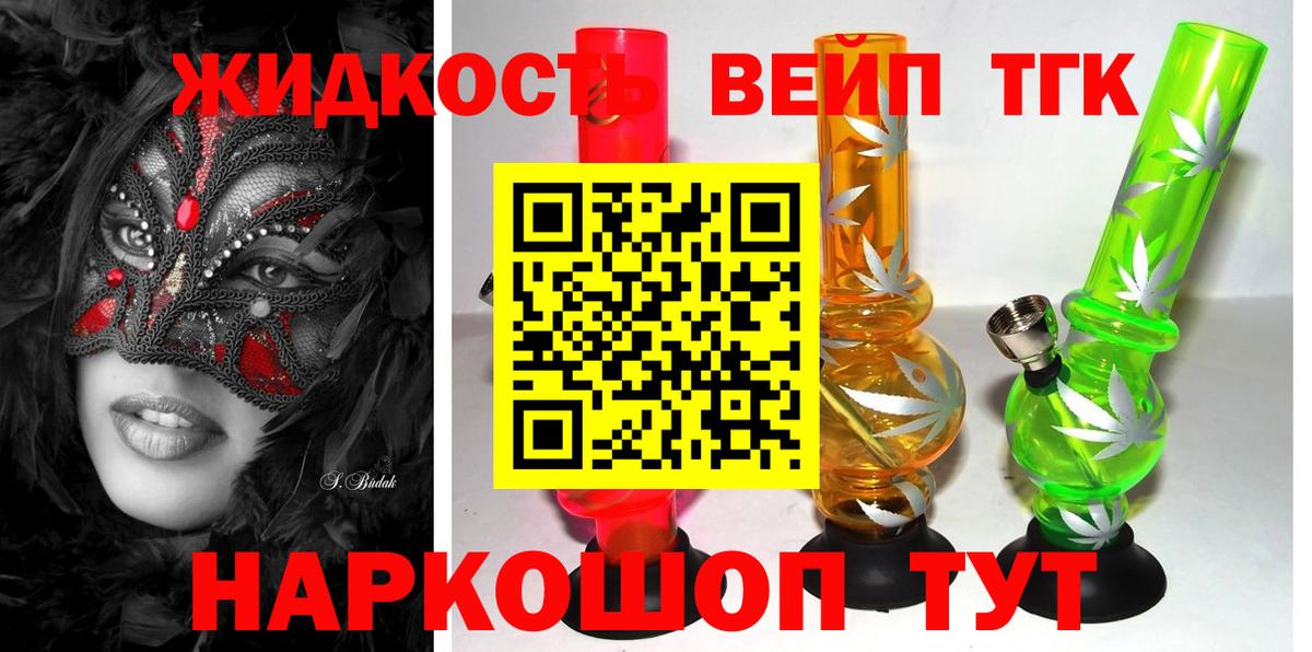 ТГК THC oil Острогожск